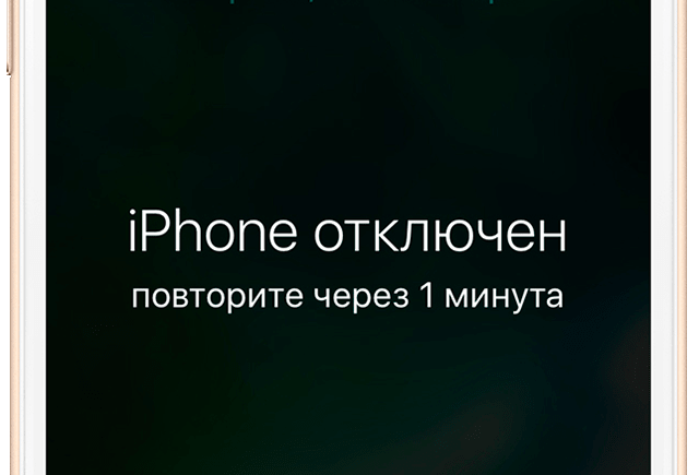 Заблокированный iPhone
