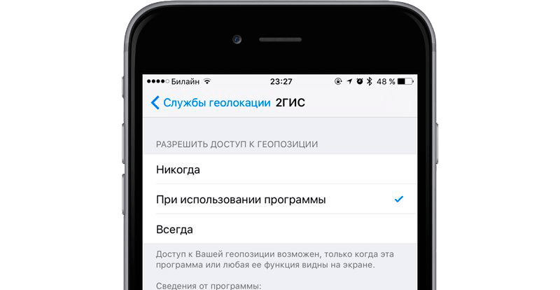 Настройка служб геолокации в Айфоне