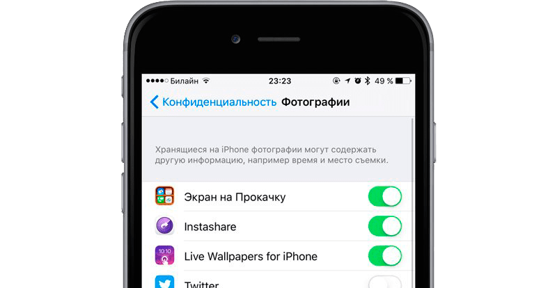 Настройка конфиденциальности в iPhone