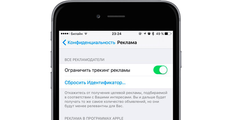 Настройка трекинга рекламы iPhone